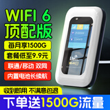 互电随身wifi【送1个月体验流量】三网通无限网卡免插卡wi-fi全国通用4g5G路由器便携式2025款上网宝 【旗舰顶配版wifi6】八核八通道+升级网速