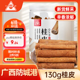 川珍桂皮130g罐装广西去皮肉桂烟桂炖烧卤肉调料火锅底料香辛大料