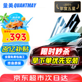 量美（QUANTMAY）量美汽车贴膜全车贴膜太阳膜隐私玻璃防爆防晒膜隔热膜前挡车窗膜 高隔热淡绿-【L2单独前挡】