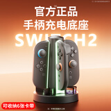 颖果适用switch2手柄充电底座joycon2手柄座充ns2手柄冲电充电连接器switch2主机专用配件平替原装 SWITCH2代手柄座充【手柄充电+收纳卡带】