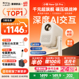 小明【新品】New Q5 Pro 投影仪家用 升级一体化云台 便携1080P高清家庭影院投影机