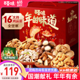 百草味坚果零食礼盒1820g 开心果夏威夷果每日坚果休闲零食年货送礼团购