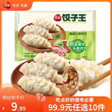 三全饺子王煎饺 轻食荞麦蒸饺 黄金比例大水饺 饺子王菌菇三鲜蒸饺(12只)420g