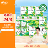 心相印手帕纸【肖战推荐】加厚4层7张*24包 湿水不易破 向野而生手帕纸
