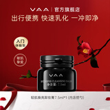 VAA卸妆膏温和不刺激不糊眼不紧绷深层清洁洗卸合一卸妆膏小样敏感肌 2.0【红山茶精华】7.5ml