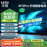 乐视TV70英寸 W70Pro 3+64GB 二级能效 国家补贴 以旧换新 4K超高清全面屏 游戏液晶平板电视机D70CUCHN