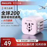 飞利浦（PHILIPS）全球通用转换插头 插座转换器 旅行出国留学转换插头日韩港版switch戴森 欧美澳英标适用 粉色款