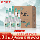 大清花优雅香 53度清香型白酒 500ml*6瓶整箱 山西杏花村纯粮酒口粮酒 