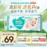 帮宝适【夏天超薄透气】清新帮透氧Pro婴儿纸尿裤L46片 尿不湿