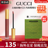 古驰（GUCCI）口红505倾色绒雾唇膏口红礼盒618礼物生日礼物女送女友老婆 【HOT】唇釉521#内莉樱桃红