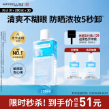 美宝莲眼唇卸组合190ml(150ml+40ml)卸妆油卸妆水温和清洁 生日礼物女
