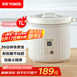 天际（TONZE）【国家补贴】陶瓷内胆微压电饭煲1L迷你单人无涂层不粘电饭锅1-2人家用智能仿柴火煮汤蒸米B10TAW
