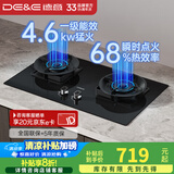 德意（DE&E）燃气灶嵌入式双灶家用厨房灶具 5.0kw大火力68%热效率全尺寸适配 瞬时点火聚能燃气灶716 【液化气】钢化玻璃+4.6kw