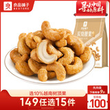 良品铺子炭烧腰果每日坚果零食干果炒货腰果仁小吃120g休闲零食小吃