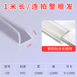 美纳美定制透明U型防撞条玻璃U形封边条推拉窗桌子塑料桌椅橡胶包边胶条 U型透明15-12MM(内卡9-11mm)
