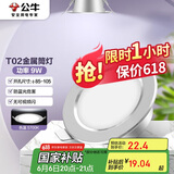 公牛（BULL）LED筒灯天花灯MT-B009D-AS银色金属筒灯9W4寸5700K 开孔85-105mm