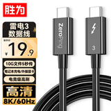 胜为（shengwei）Type-C雷电3数据视频线5A 公对公快充PD100W充电线 适用显示器移动硬盘扩展笔记本0.7米 ZCC2002J