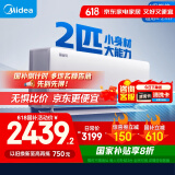 美的2匹 酷省电 新一级能效 变频冷暖 省电 智能卧室 空调挂机 家电国家补贴 KFR-46GW/N8KS1-1