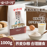 金沙河面粉 荞麦自发粉 含酵母加水自发酵 馒头包子通用杂粮自发粉2斤