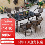 尚伦户外阳台桌椅家具庭院休闲藤椅 室外编藤桌椅茶几桌组合桌椅家具 促销6张扶手椅+150直角桌
