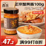 鱻谣蟹黄酱100g 蟹黄+蟹肉 秃黄油拌饭拌面酱 即食蟹黄蟹粉海鲜预制菜