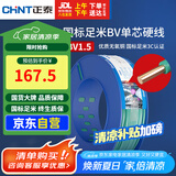 正泰（CHNT）电线电缆铜芯家用电线国标电源线 单芯铜线 BV1.5平方绿色100米
