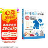 初学者的第一堂手工课:棒针编织教科书 手工编织教程书花片饰边转角织毛衣的书零基础教程棒针编织新手