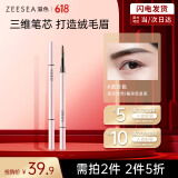 ZEESEA滋色极细眉笔防水防汗不掉色 姿色双头细三角眉笔茶灰色 生日礼物