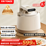 天际（TONZE）【国家补贴】微压电饭锅陶瓷内胆悬浮加热0涂层煮饭煮粥柴火饭精准控温家用智能电饭煲 FD23A20TAQ