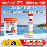 Swisse斯维诗 维生素C泡腾片 增强免疫力促进铁钙吸收 蓝帽认证 20片