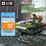 启蒙积木儿童玩具拼装军事坦克装甲车男孩礼物 QM-09式装甲车1803