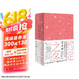 约定之冬（与村上春树齐名的大师，是枝裕和、吉本芭娜娜的偶像，拿遍文学奖的日本作家宫本辉代表作）