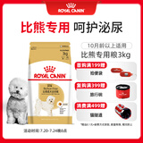 皇家狗粮 比熊成犬狗粮 犬粮 宠物小型犬 BF29 全价犬粮 10月-8岁 3KG