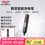 德力西电气测电笔感应式电工多功能数显电笔带照明 12-300V