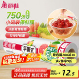 美丽雅 食品级一次性保鲜膜小号 断点式家用耐高温可微波20cm*150米