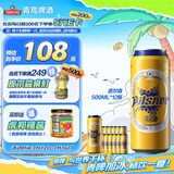 青岛啤酒（TsingTao）皮尔森拉格啤酒 500ml*12听大罐整箱装