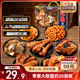 三只松鼠辣卤零食大礼包570g肉干送女友卤味礼盒鸭脖鸭翅鸭锁骨麻辣黑五