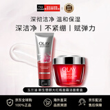 玉兰油（OLAY）新生塑颜大红瓶面霜50g泰版+洗面奶100g套盒 生日节日礼物