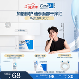 适乐肤（CeraVe）【张凌赫同款】高保湿润肤霜85g C霜敏感肌身体乳液面霜男女护肤