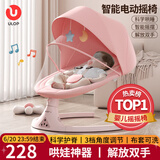优乐博（ULOP）婴儿玩具0-1岁宝宝摇椅哄娃神器电动摇摇椅新生儿见面礼物满月 婴儿用品哄睡摇篮摇摇床【粉色】 [销量TOP1] 哄睡神器婴儿摇摇椅