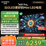 创维电视黑骑士A5F Pro 85英寸QD-Mini LED 85吋超越oled游戏智能液晶平板4k电视机 国家补贴 a5dpro+