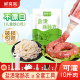 鲜窝窝 猪肠衣送全套工具 灌香肠食品级含灌肠器可灌腊肠糯米肠灌10斤肉