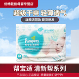 帮宝适清新帮纸尿裤超薄干爽透气帮宝适拉拉裤尿布 XL38纸尿裤