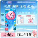 碧柔（Biore）水活防晒水润凝蜜50g美白提亮隔离防晒霜妆前乳护肤赞萌露比联名