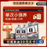 美孚（Mobil）京东养车 银美孚1号保养单次卡5W-30 SP级 6L  30天可用