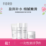 半亩花田（Little Dream Garden）水乳套装护肤品套装化妆品组合补水保湿男女士护肤 【商仓】神经酰胺旅行装