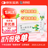 【华邦制药 迪维】维A酸乳膏0.1%*30g/盒