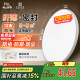 FSL佛山照明吸顶灯LED卧室灯阳台三防单色白光灯12W皓睿白【包安装】