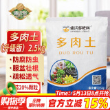德沃多肥料多肉营养土2.5KG种植土壤花土植物基质颗粒土(小苗20%颗粒+80%土)