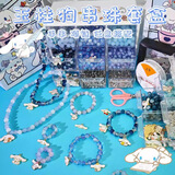 丹米琦玉桂狗大耳朵狗儿童首饰盒diy串珠手链手工玩具女孩生日礼物